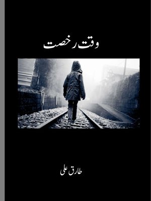 cover image of Waqat-e-Rukhsat (Urdu Novel)